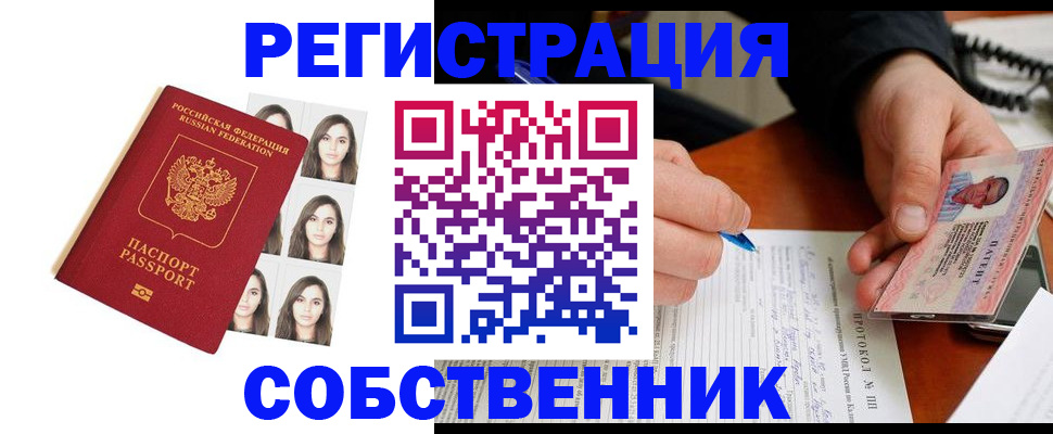 временная регистрация для всех в Смоленской области