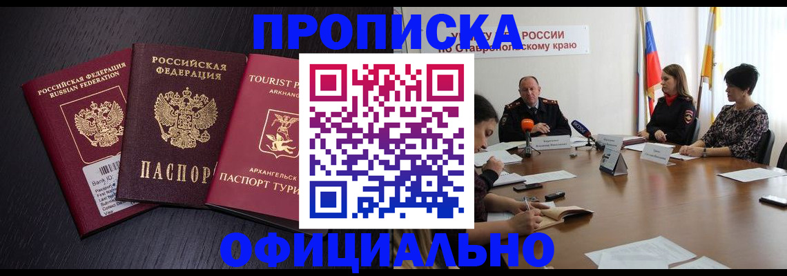 временная регистрация купить в Смоленской области